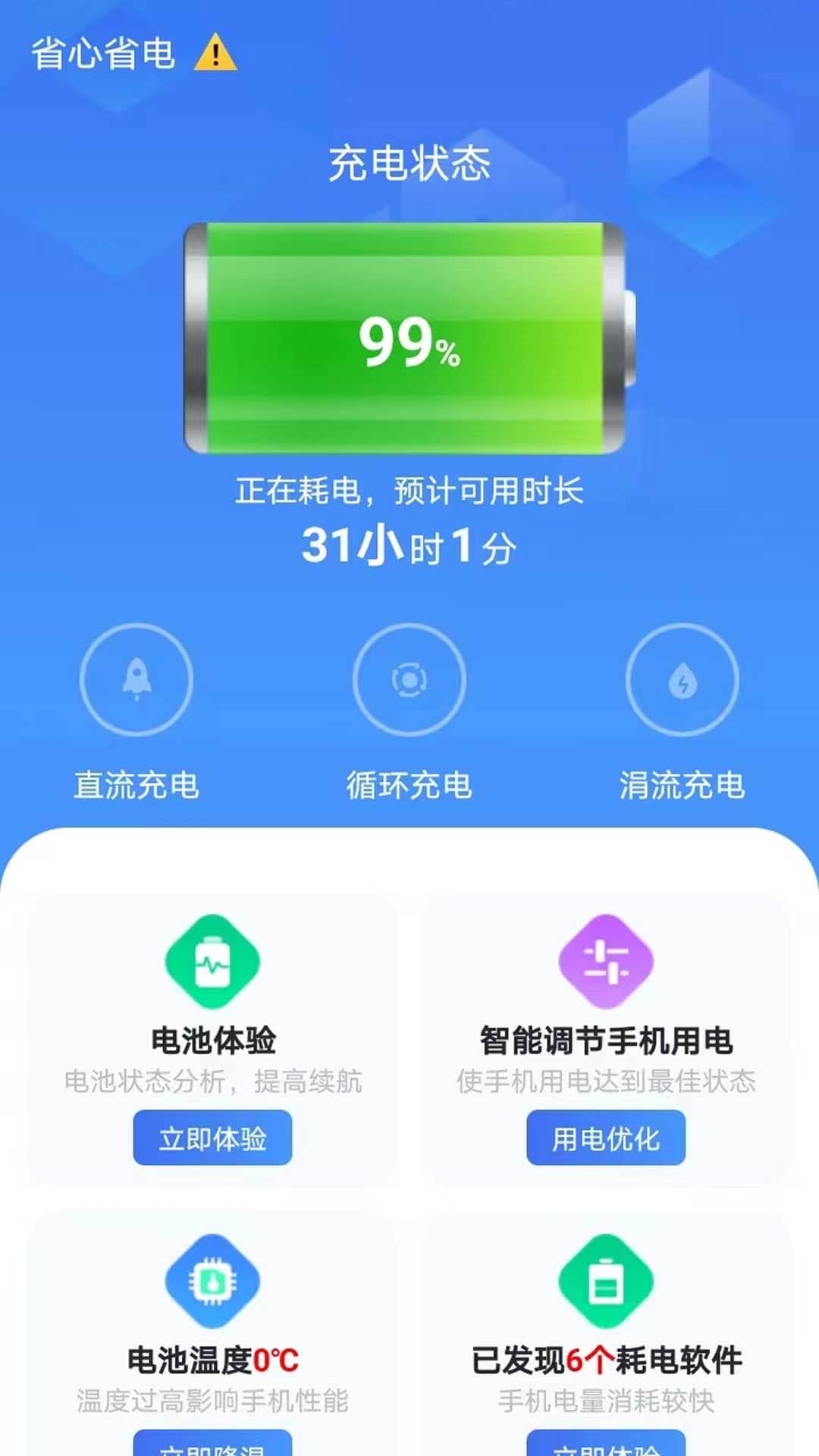 省心省电大师