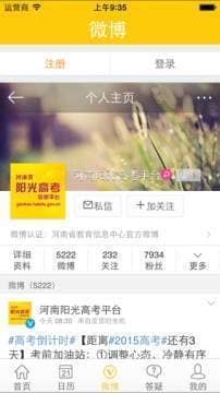 阳光高考网app