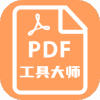 PDF工具大师v1.0.1