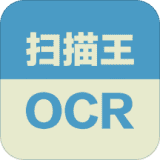 扫描王OCRv3.3