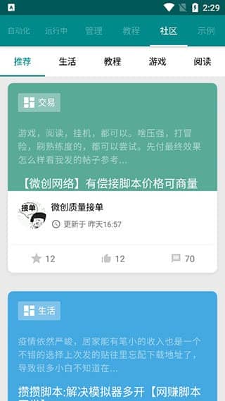 一触即发软件最新版