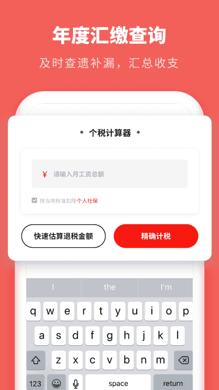 个税专家