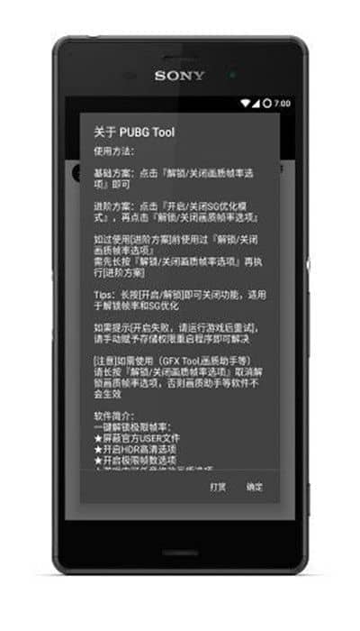 pubgtool画质修改器最新版