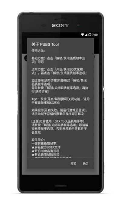 pubgtool画质修改器最新版