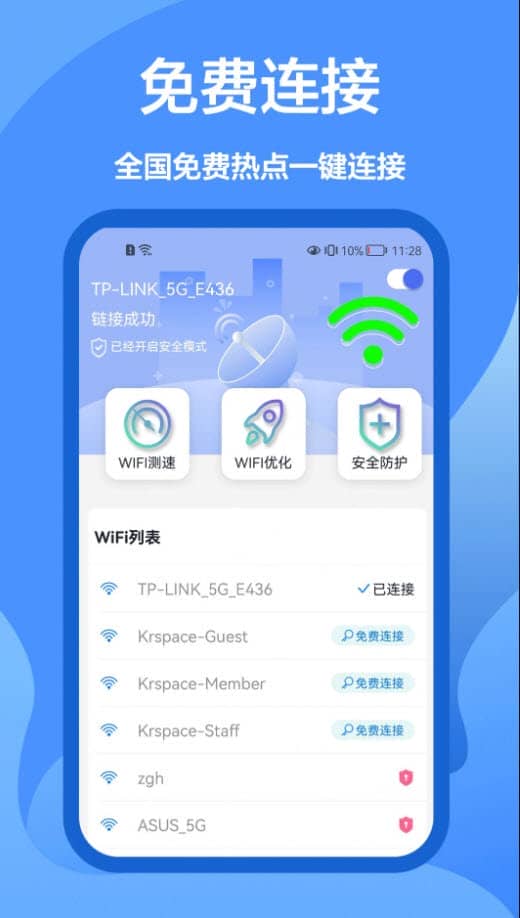 5G网络管家