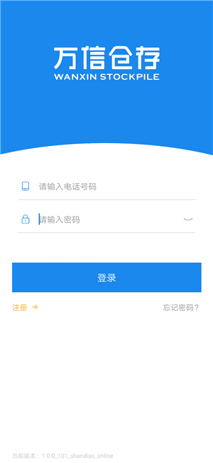 万信仓存