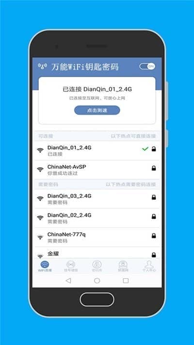 万能wifi连网密码手机版