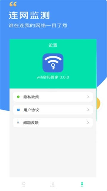 wifi万能密码管家