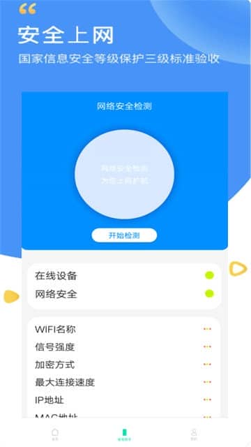 wifi万能密码管家