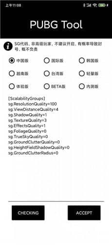 和平精英144帧画质修改器