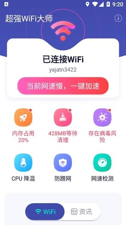 超强wifi大师