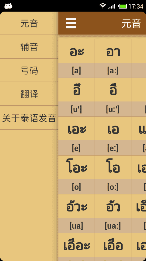 泰语字母