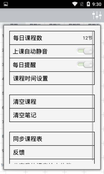 爱上课表最新版