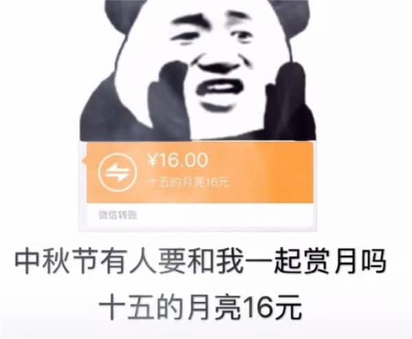 十五的月亮十六元表情包