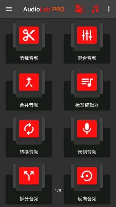 audiolab音频编辑器中文版