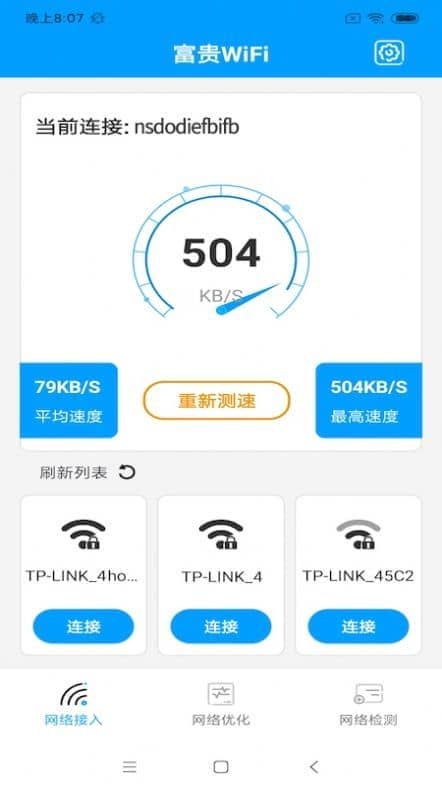 富贵WiFi