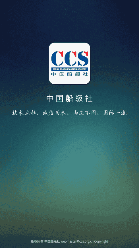 CCS移动OA