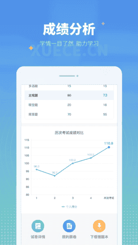 学测网学生版