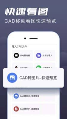 CAD快速看图王