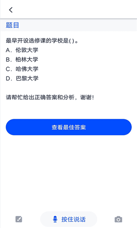 大学搜题神器