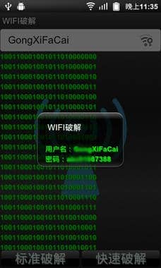 wifi万能解码器手机版