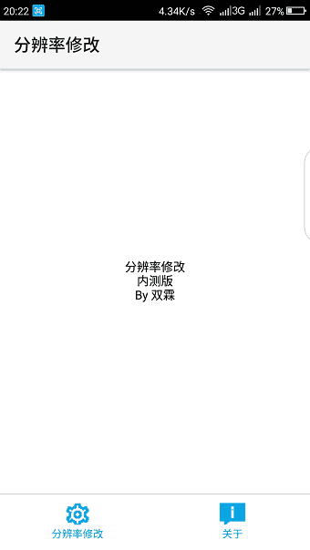 屏幕分辨率修改