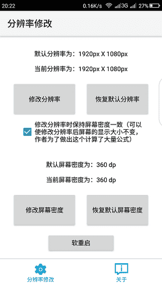 屏幕分辨率修改