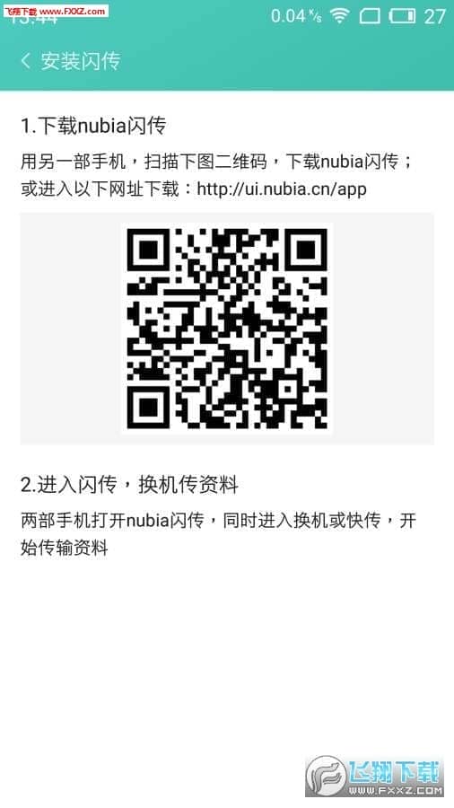 nubia闪传