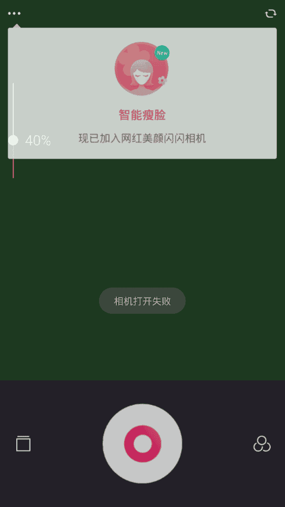 网红美颜闪闪相机