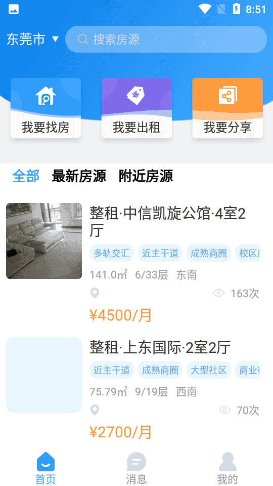 全网找房