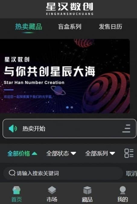 星汉数创