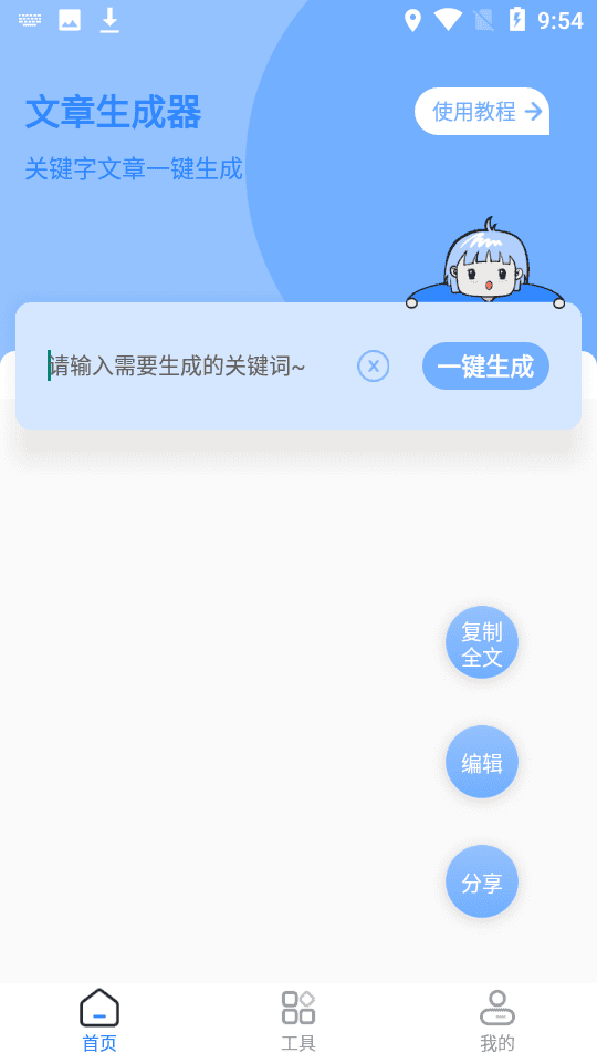 文章生成器