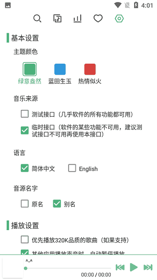 洛雪音乐app