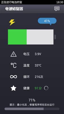 手机电池修复器最新版