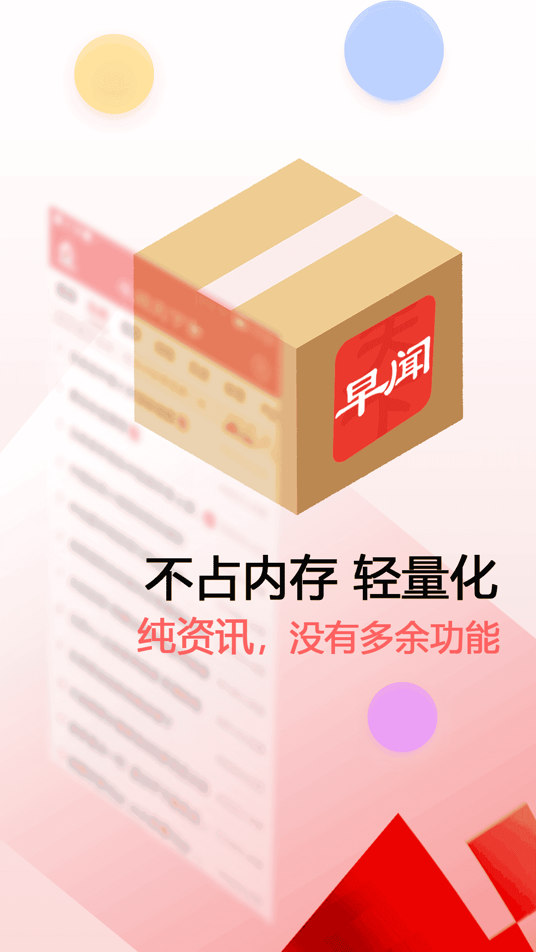 早闻天下事手机版