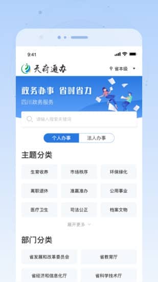 天府通办app官方版