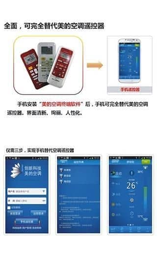 美的空调遥控器下载万能遥控器