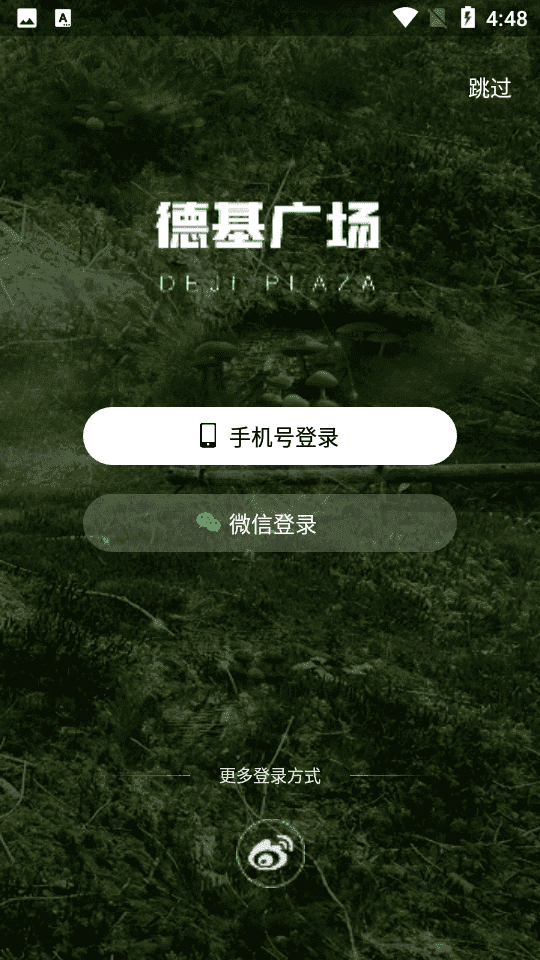 德基广场