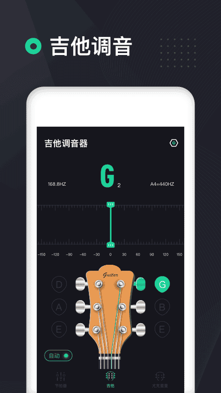 吉他调音器高