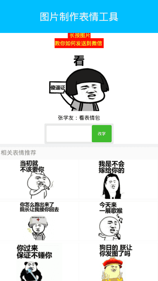 图片制作表情工具