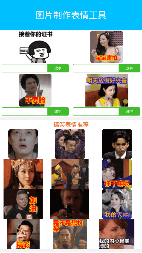 图片制作表情工具