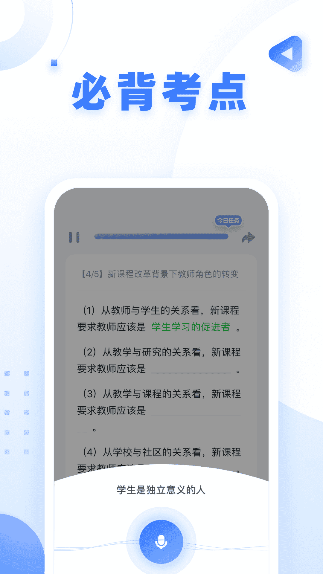 粉笔教师最新版