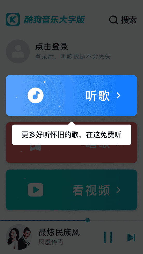 酷狗音乐大字版