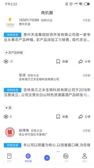 一带一路可追溯商品数据库手机版