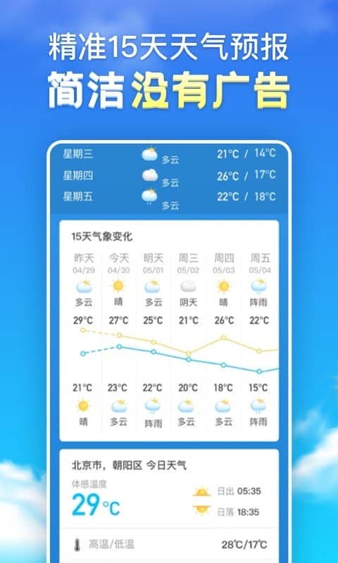 天气气象