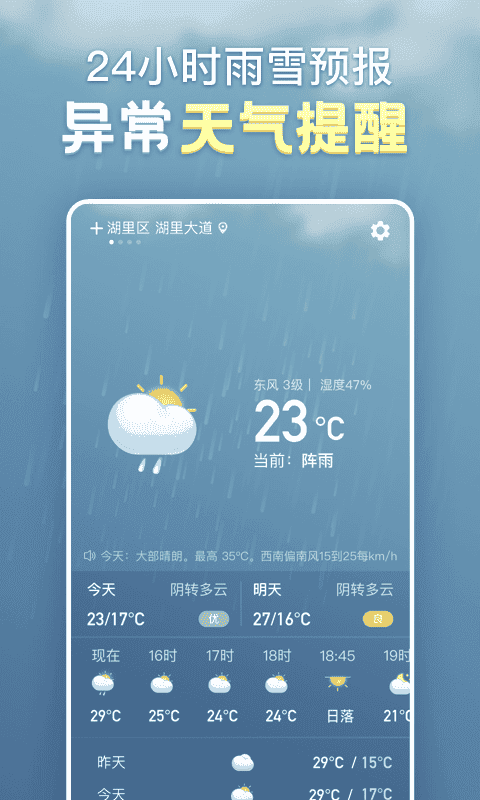 天气气象