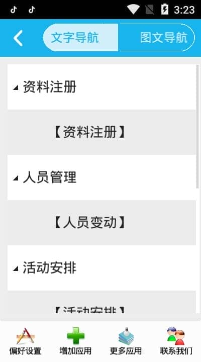 学生会管理系统