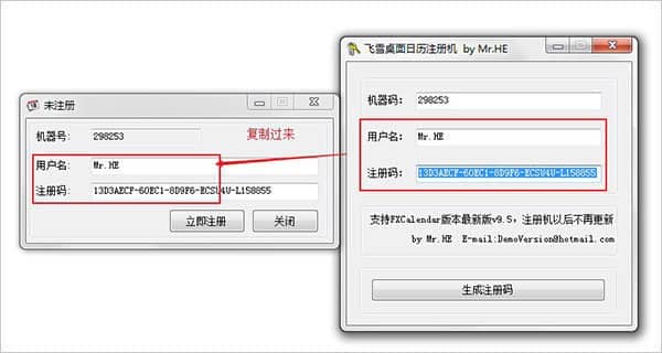 飞雪桌面日历注册机