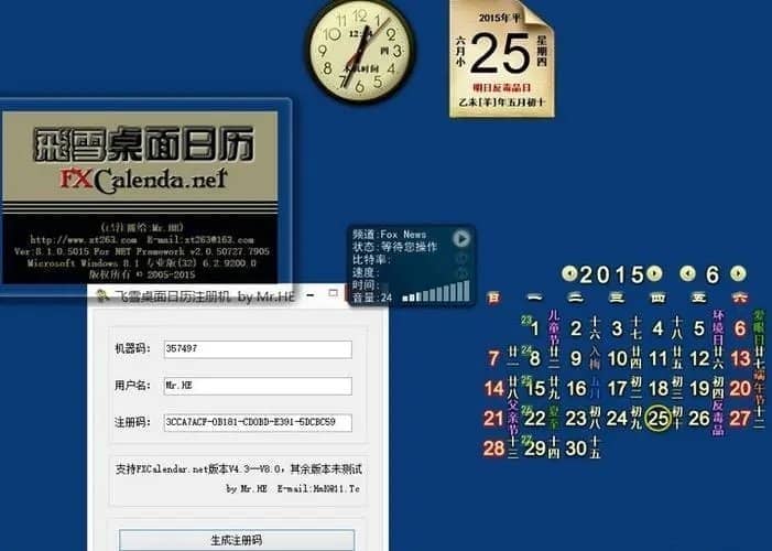 飞雪桌面日历注册机