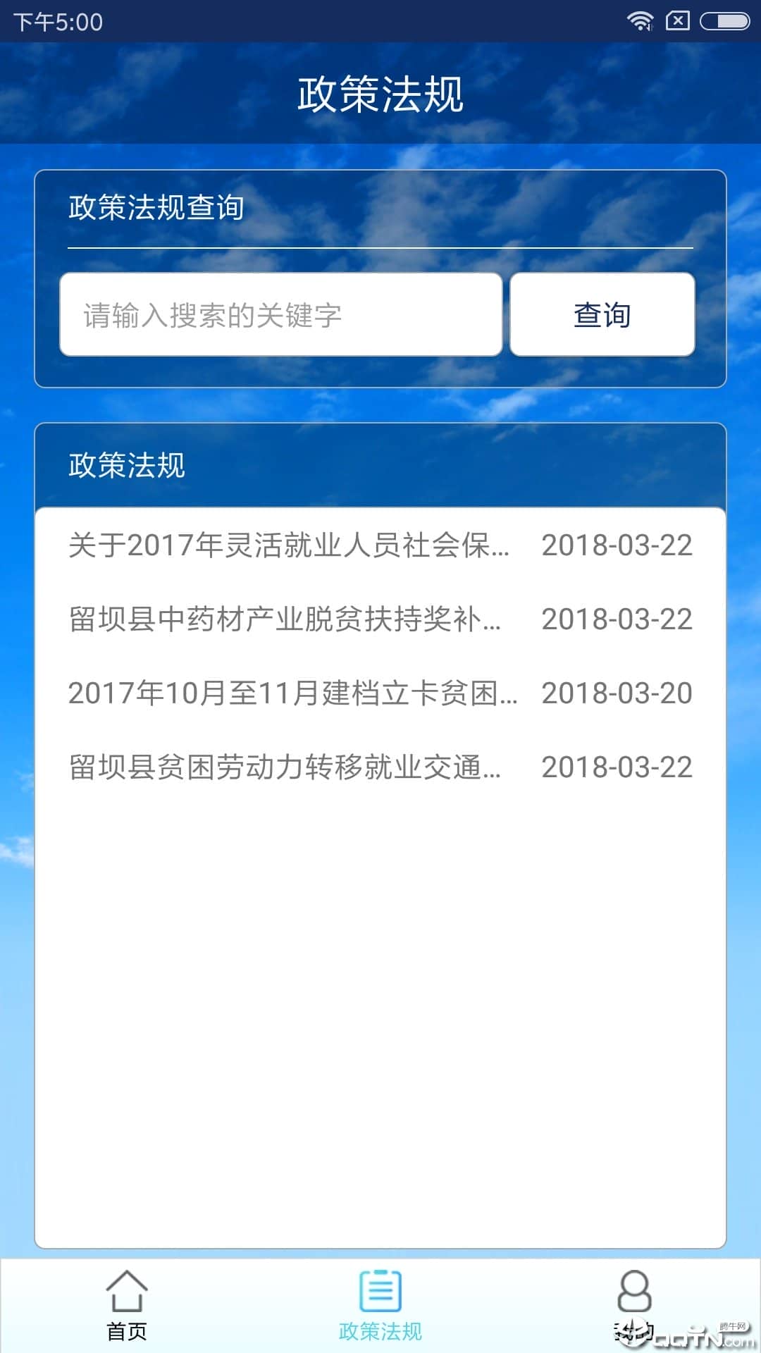 留坝惠民资金